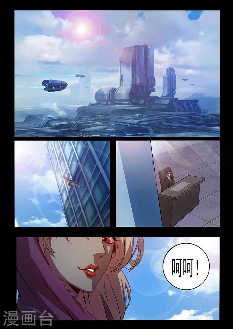 《星元孤儿》第73话 治疗 第14页