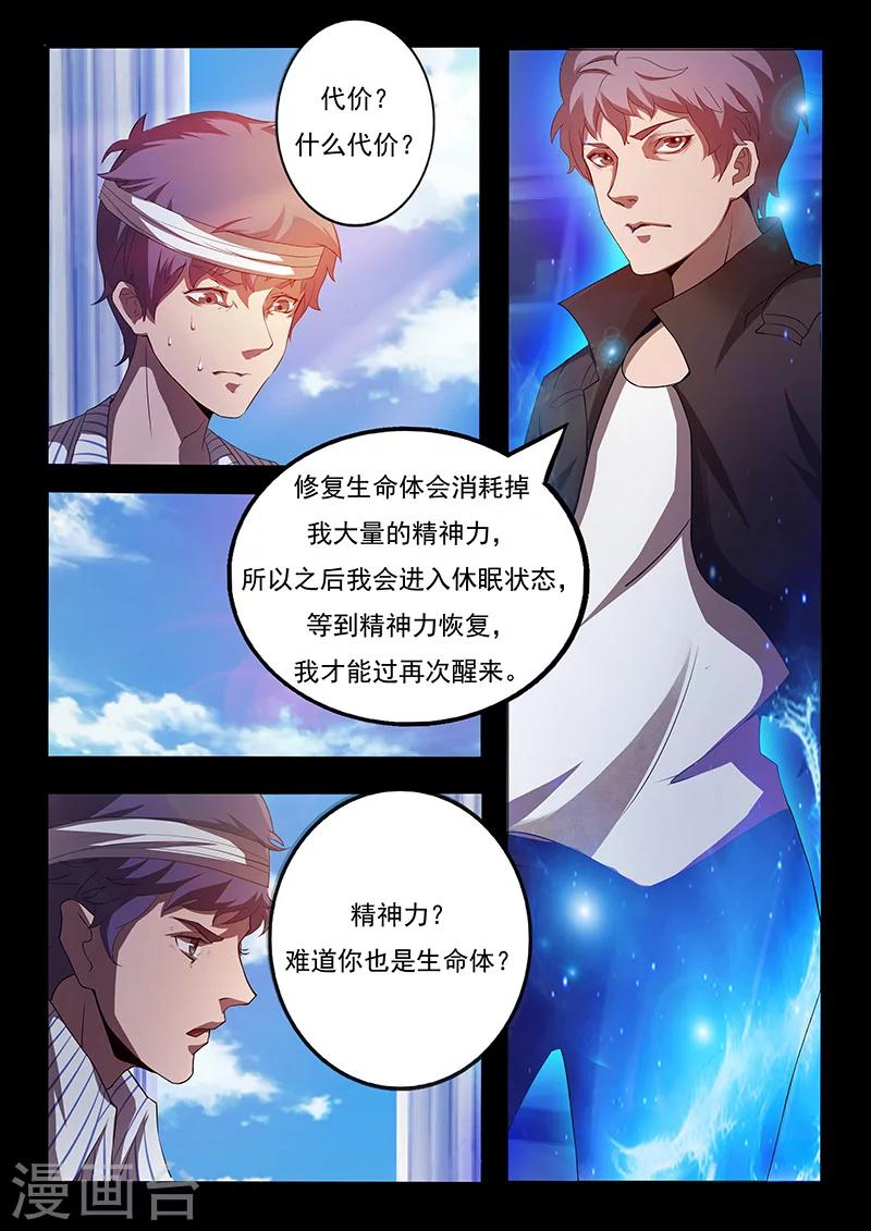 《星元孤儿》第73话 治疗 第1页