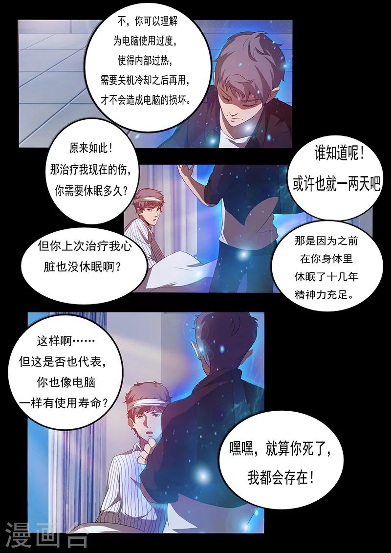 《星元孤儿》第73话 治疗 第2页