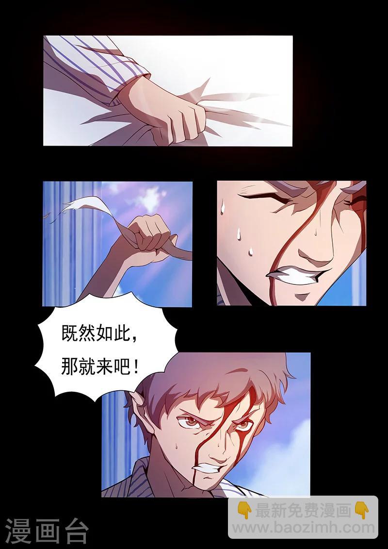 《星元孤儿》第73话 治疗 第3页