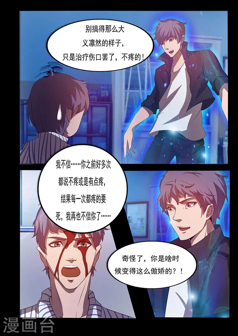 《星元孤儿》第73话 治疗 第4页