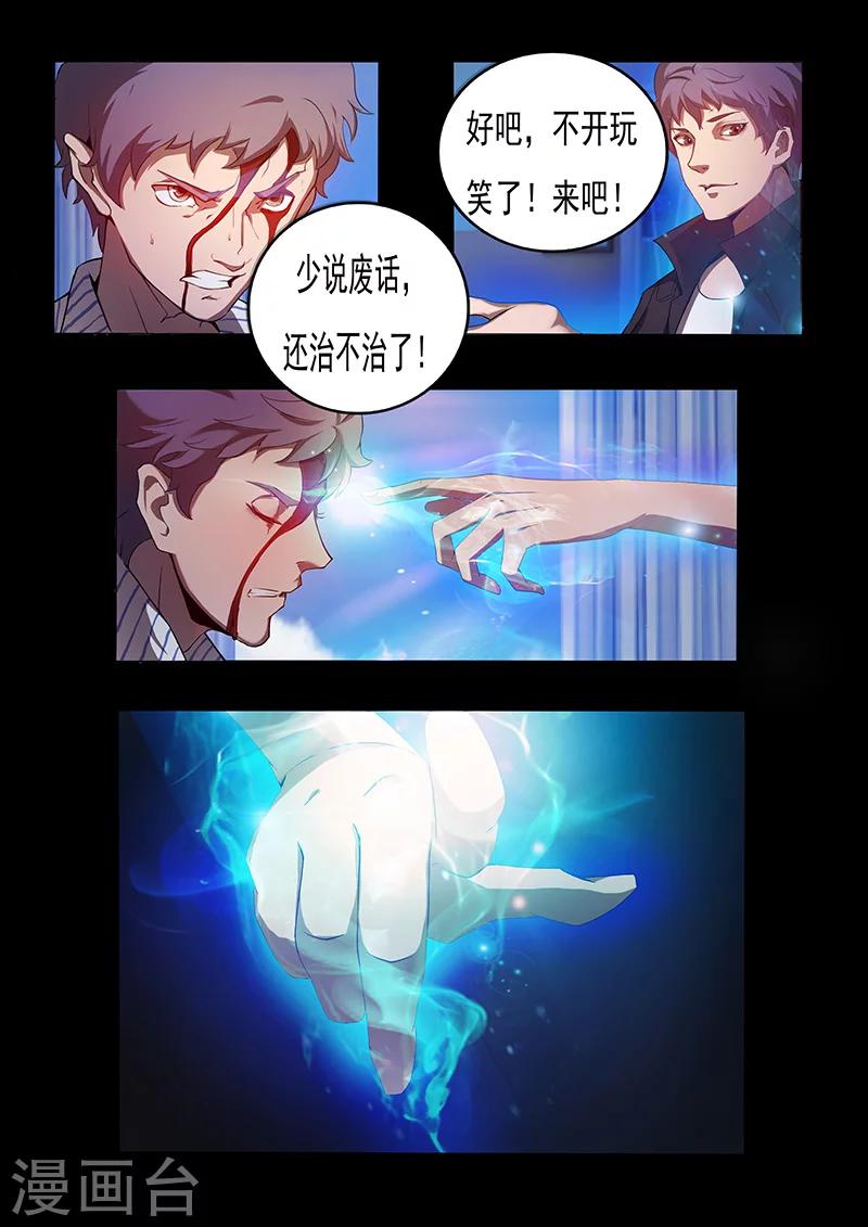 《星元孤儿》第73话 治疗 第5页