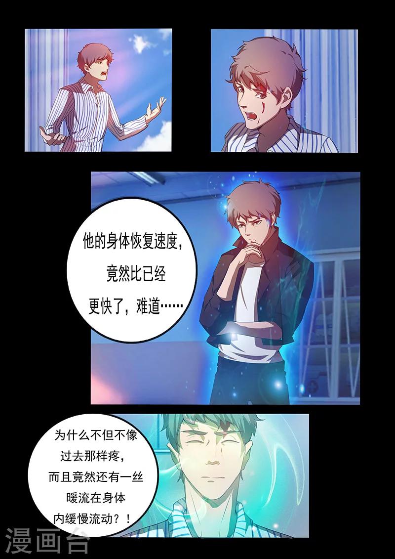 《星元孤儿》第73话 治疗 第6页