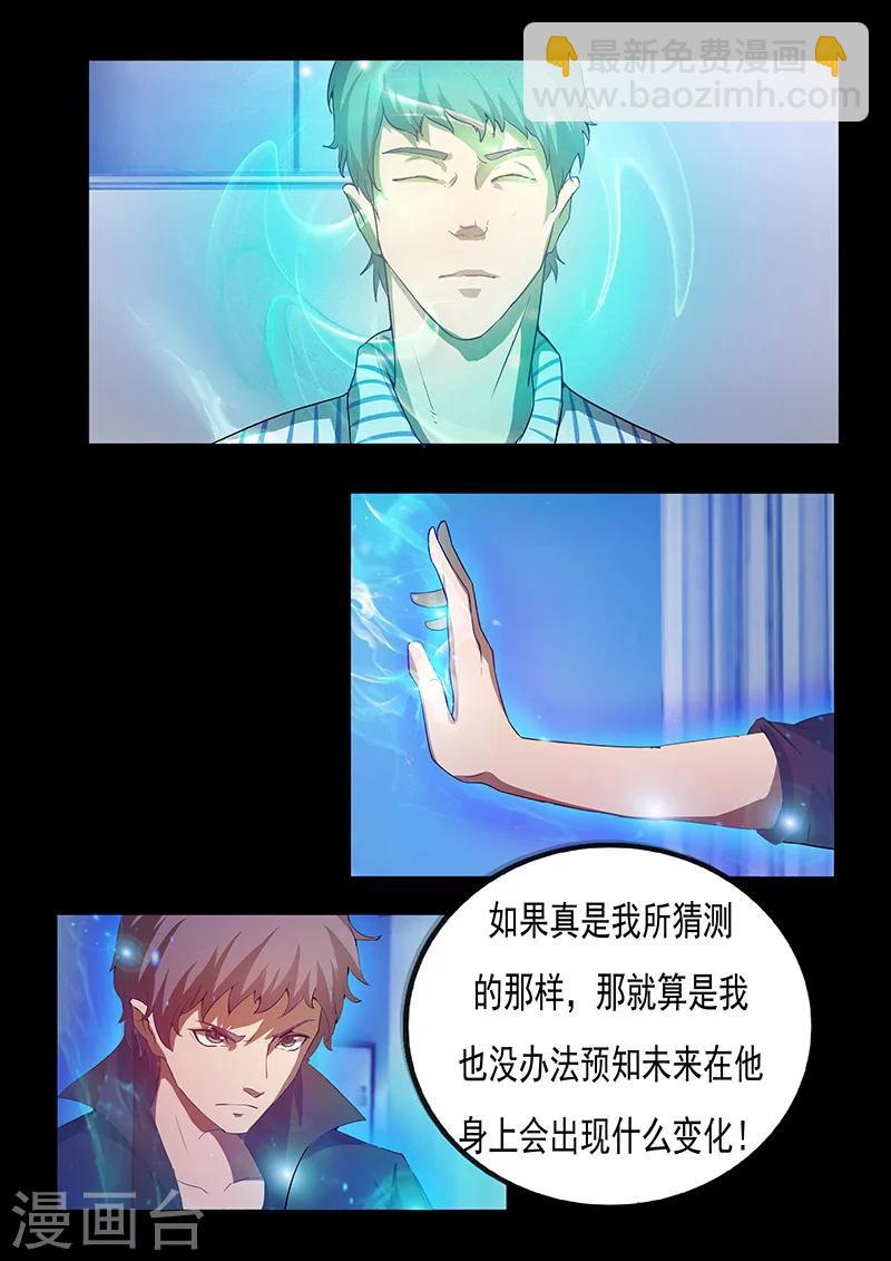 《星元孤儿》第73话 治疗 第7页