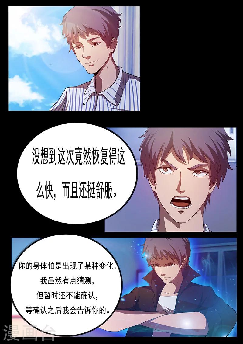 《星元孤儿》第73话 治疗 第8页