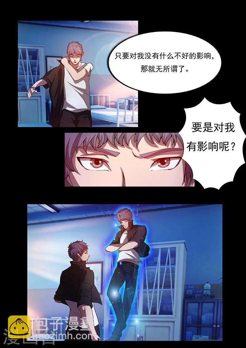 《星元孤儿》第73话 治疗 第9页