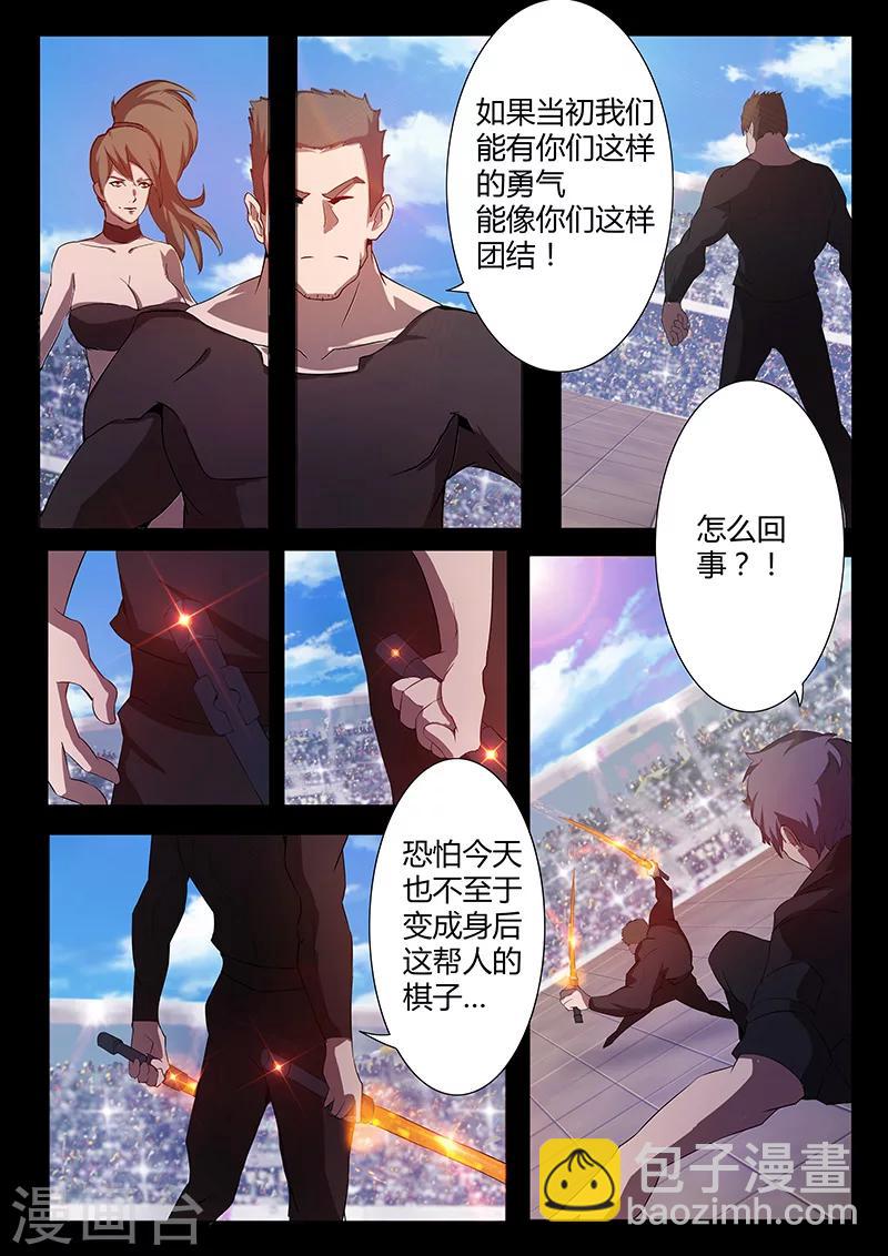 《星元孤儿》第76话 棋子 第10页