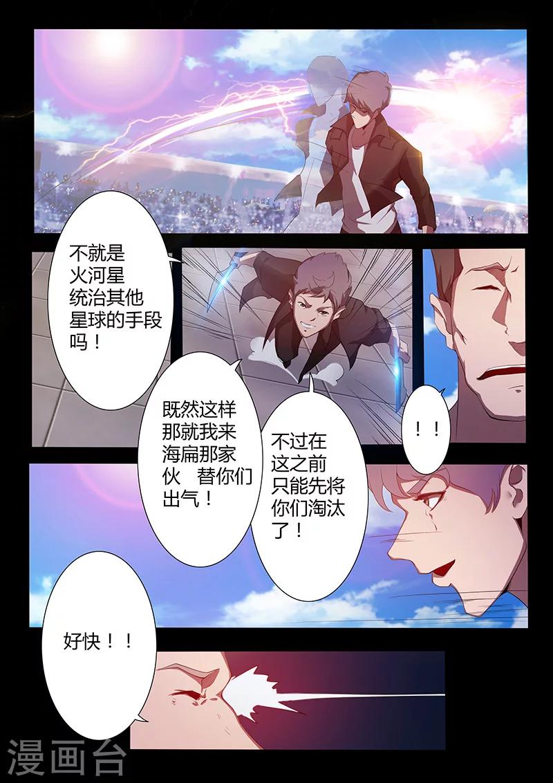 《星元孤儿》第76话 棋子 第12页
