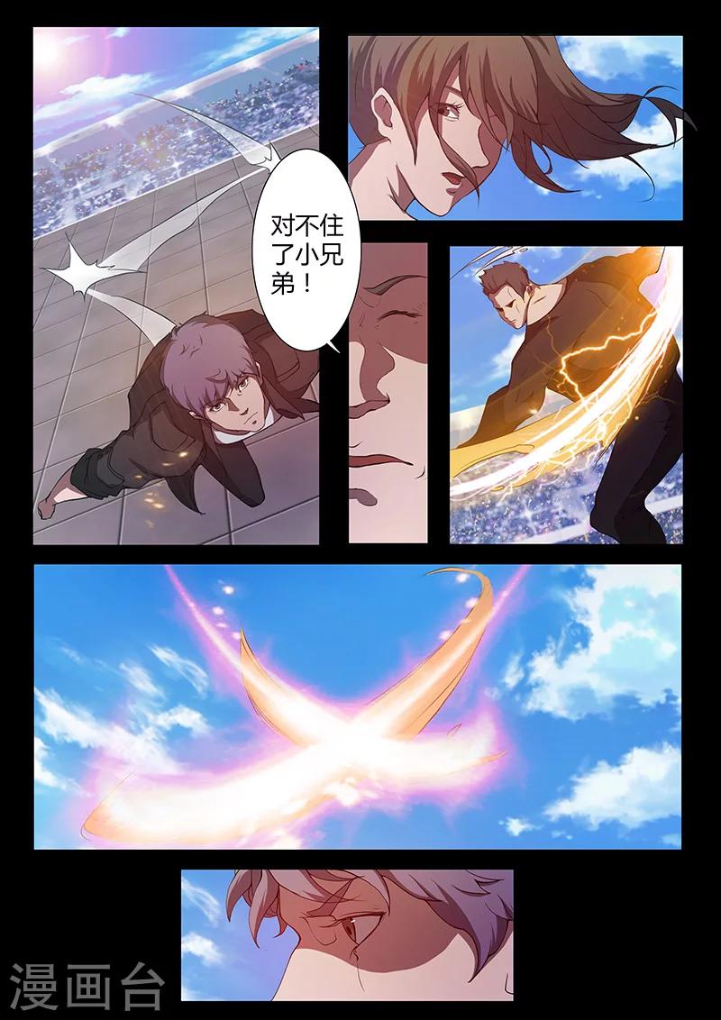 《星元孤儿》第76话 棋子 第13页