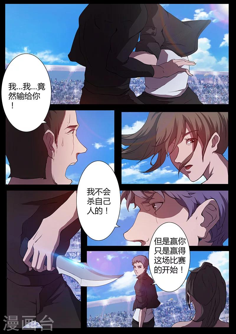 《星元孤儿》第76话 棋子 第14页