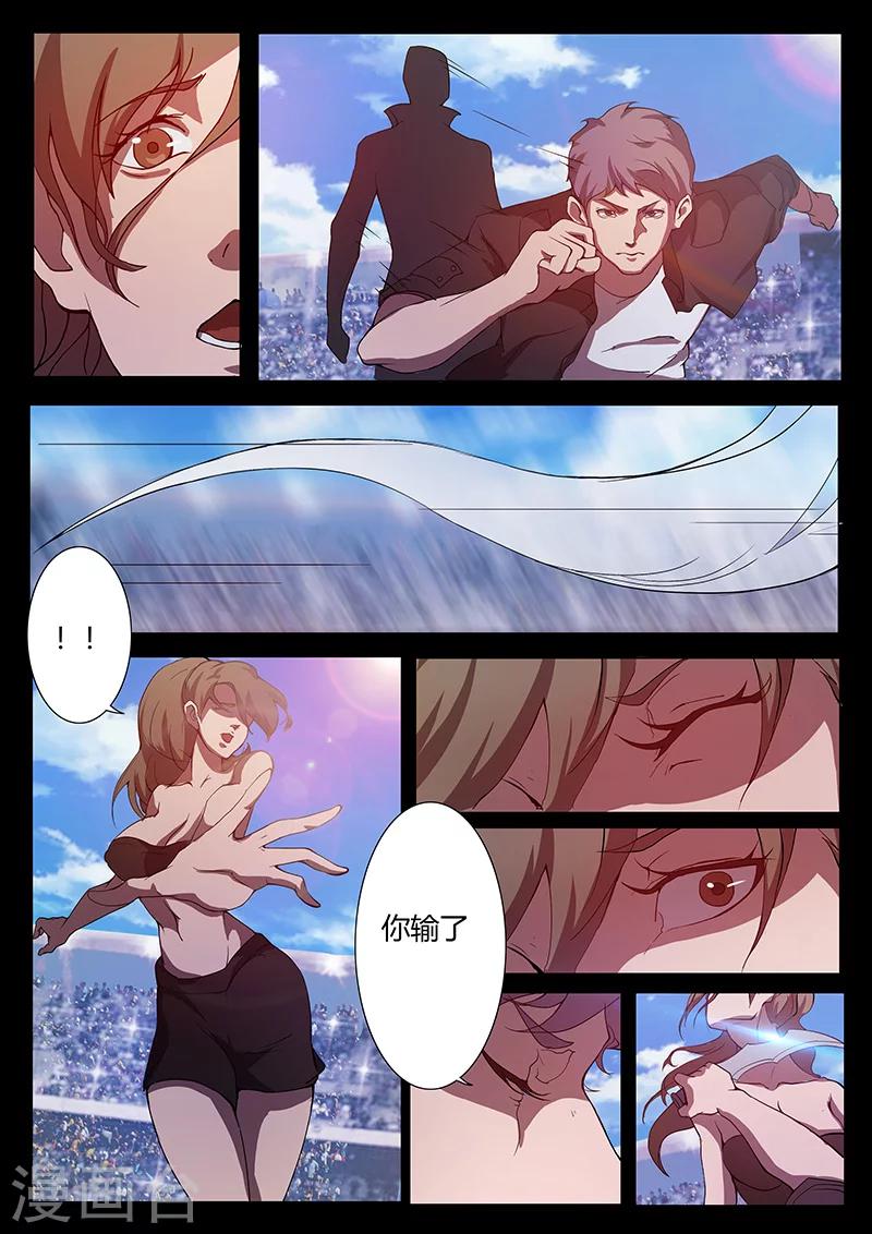 《星元孤儿》第76话 棋子 第15页