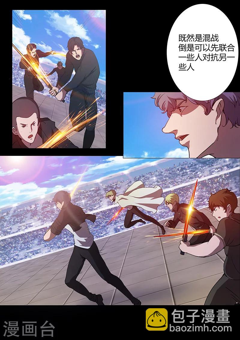 《星元孤儿》第76话 棋子 第2页