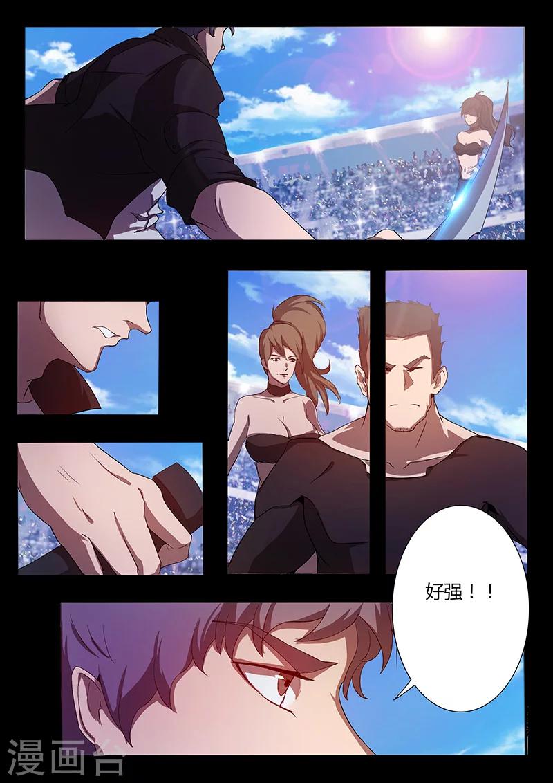 《星元孤儿》第76话 棋子 第4页