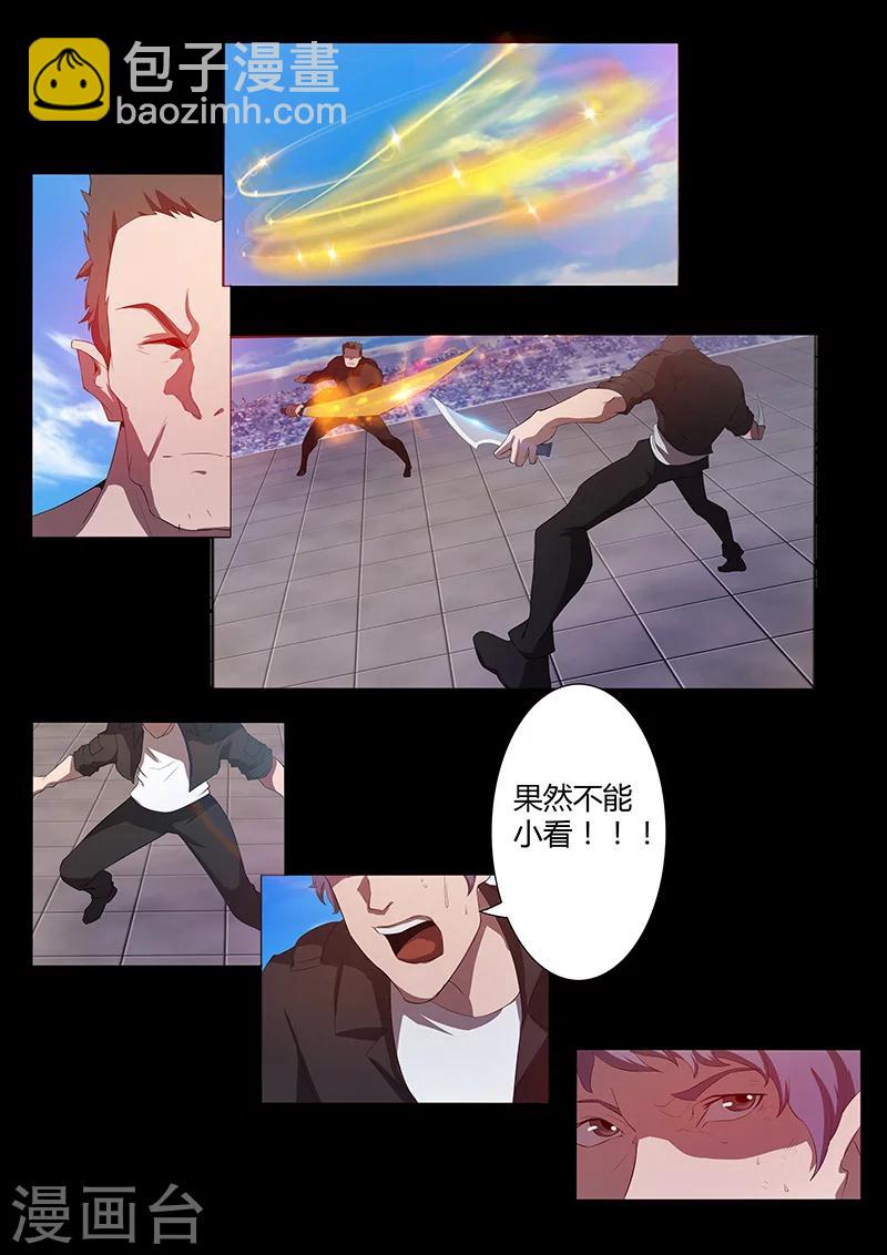 《星元孤儿》第76话 棋子 第5页