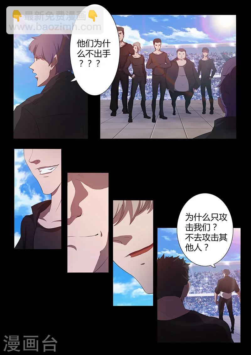 《星元孤儿》第76话 棋子 第6页