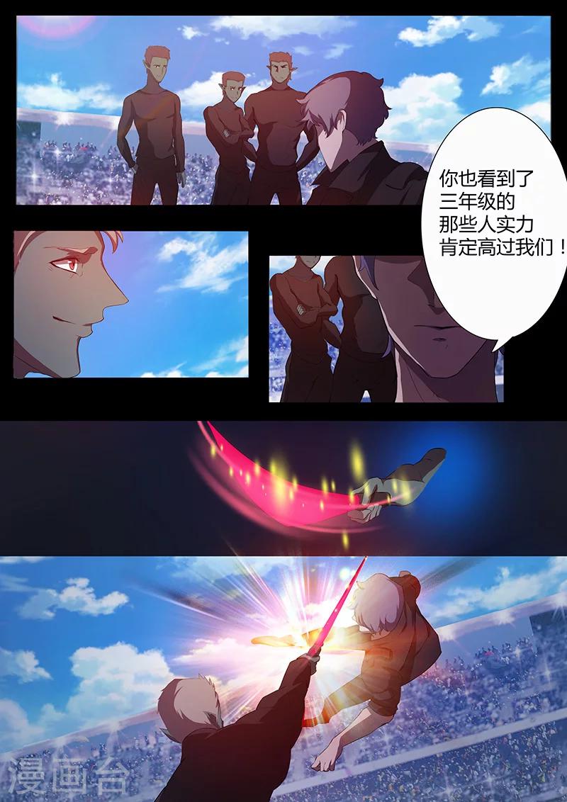 《星元孤儿》第76话 棋子 第7页