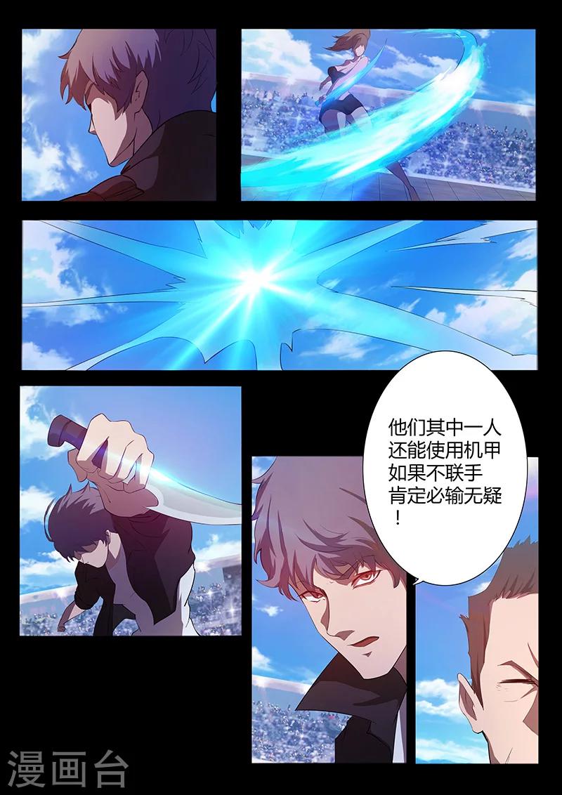 《星元孤儿》第76话 棋子 第8页