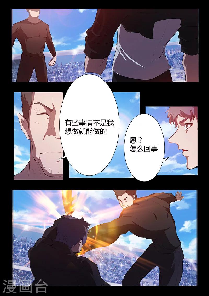 《星元孤儿》第76话 棋子 第9页