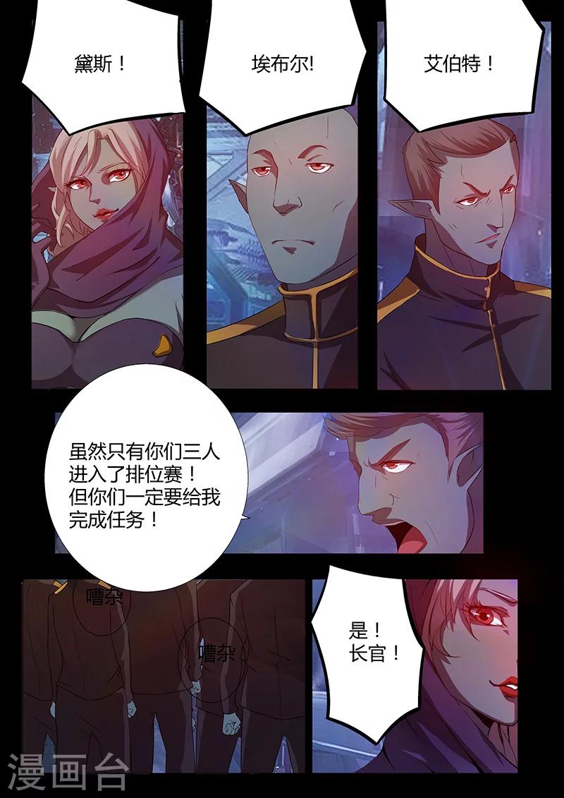 《星元孤儿》第74话 阴谋 第10页