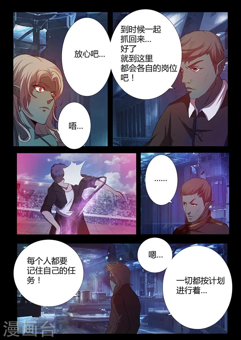 《星元孤儿》第74话 阴谋 第12页