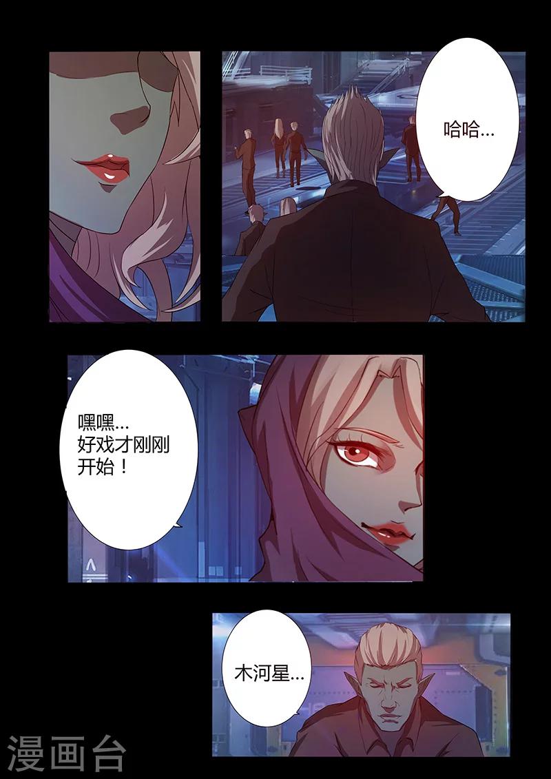 《星元孤儿》第74话 阴谋 第13页