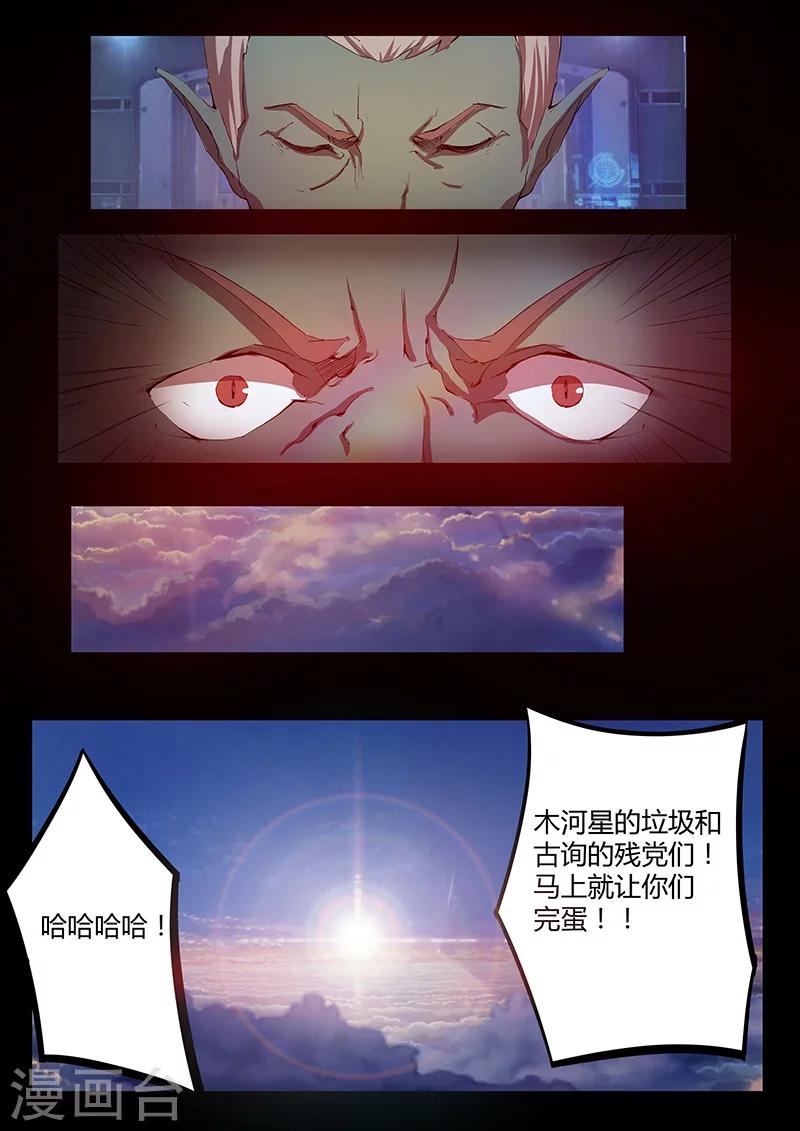 《星元孤儿》第74话 阴谋 第14页