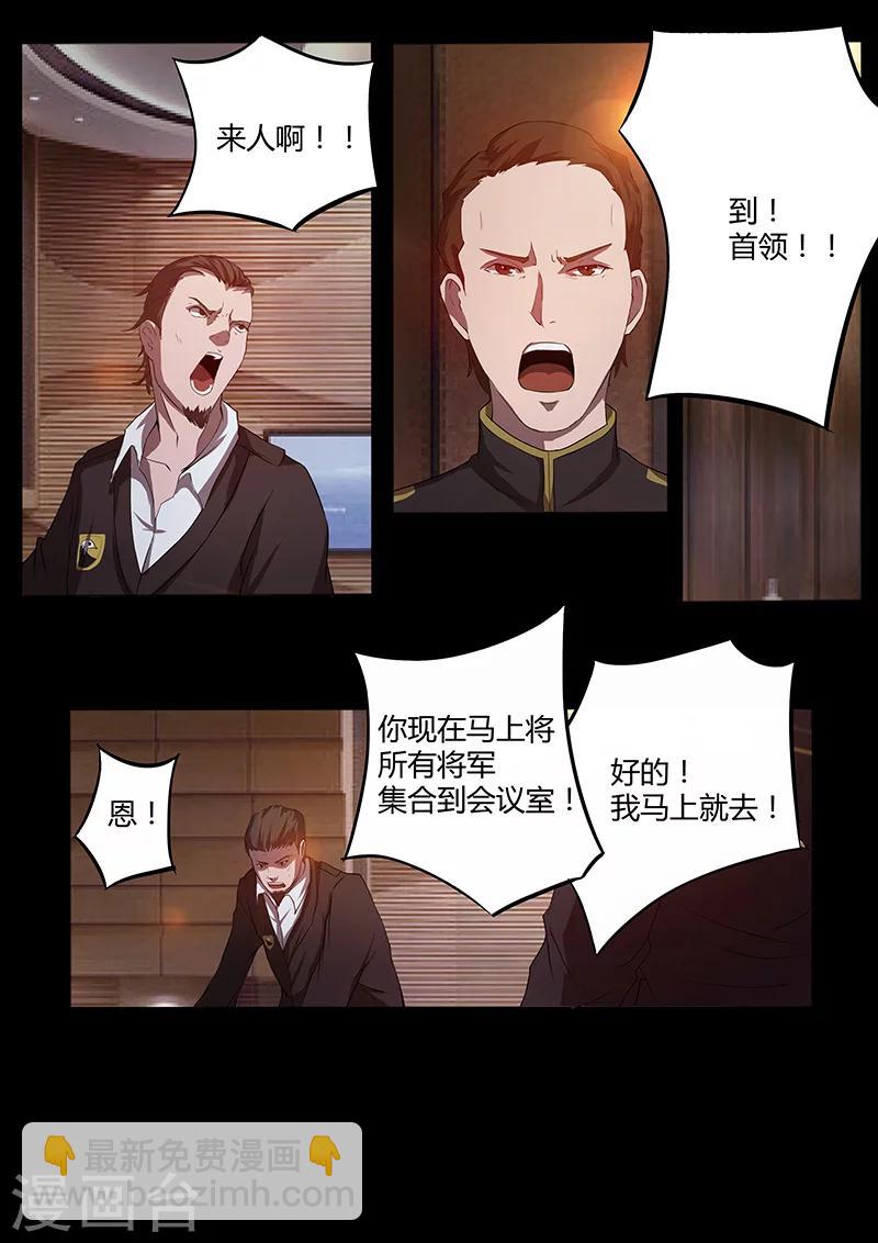《星元孤儿》第74话 阴谋 第5页
