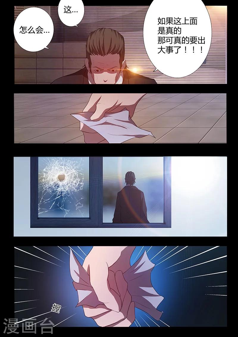 《星元孤儿》第74话 阴谋 第6页