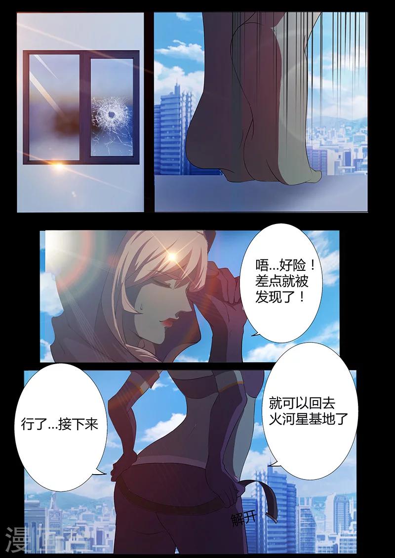 《星元孤儿》第74话 阴谋 第7页