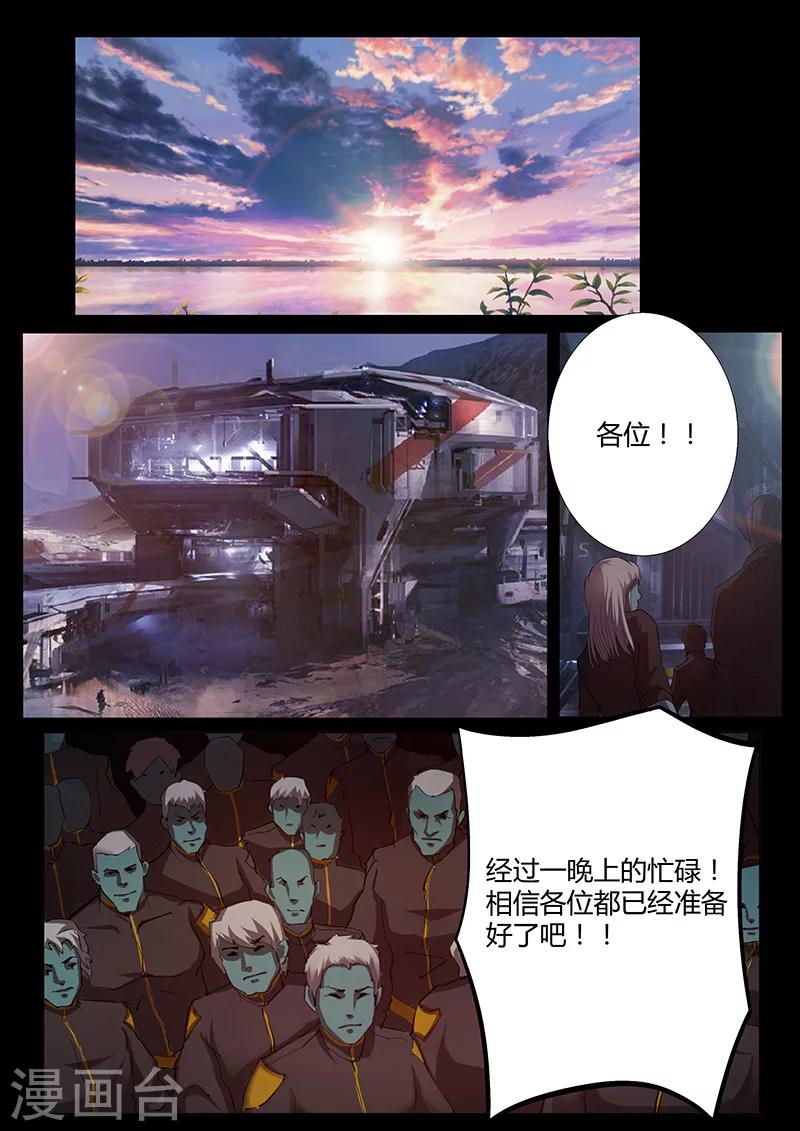 《星元孤儿》第74话 阴谋 第8页