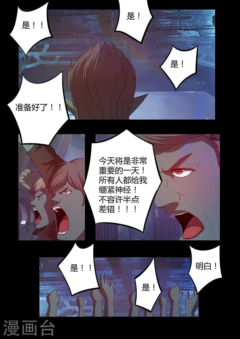 《星元孤儿》第74话 阴谋 第9页