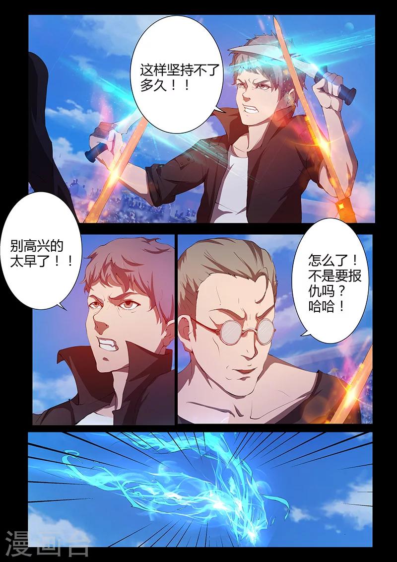 《星元孤儿》第78话 路见不平？ 第10页