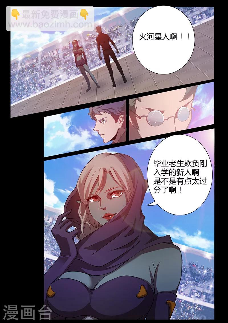 《星元孤儿》第78话 路见不平？ 第12页