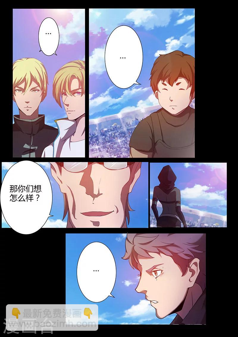 《星元孤儿》第78话 路见不平？ 第13页