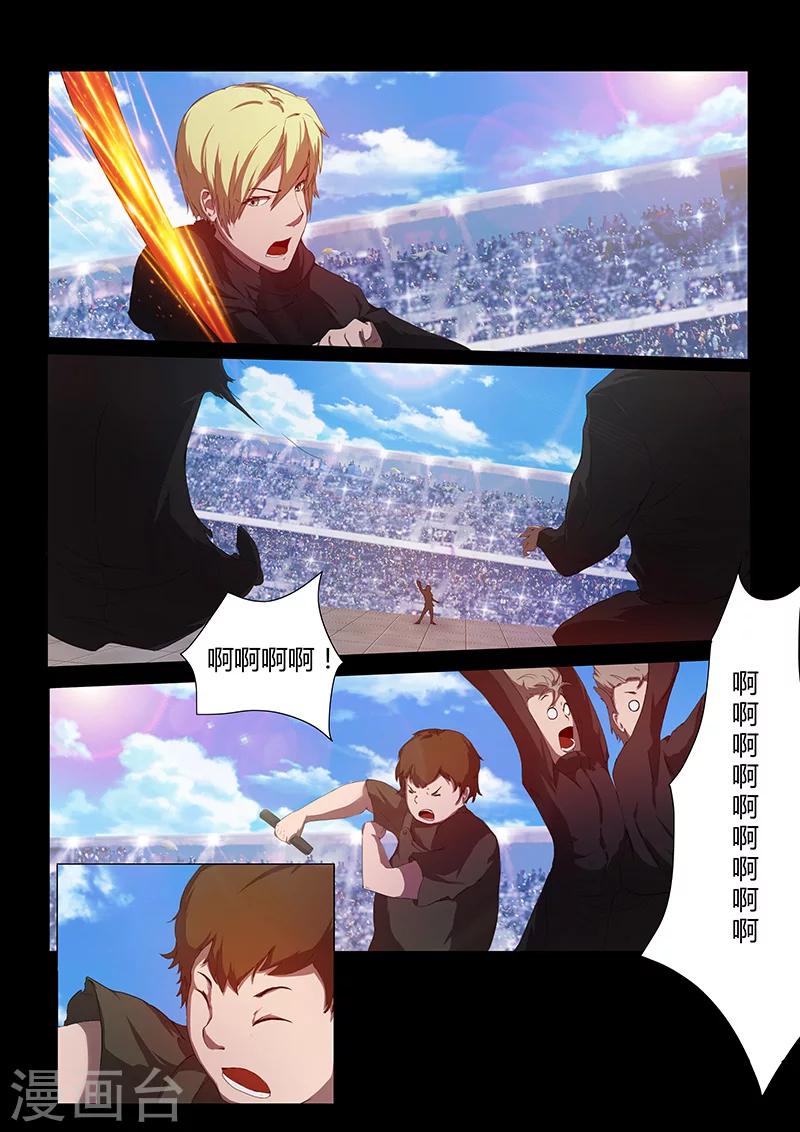 《星元孤儿》第78话 路见不平？ 第1页