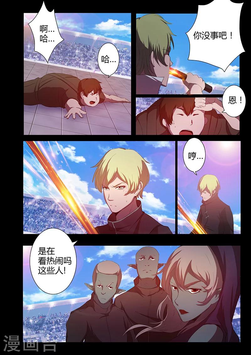 《星元孤儿》第78话 路见不平？ 第2页