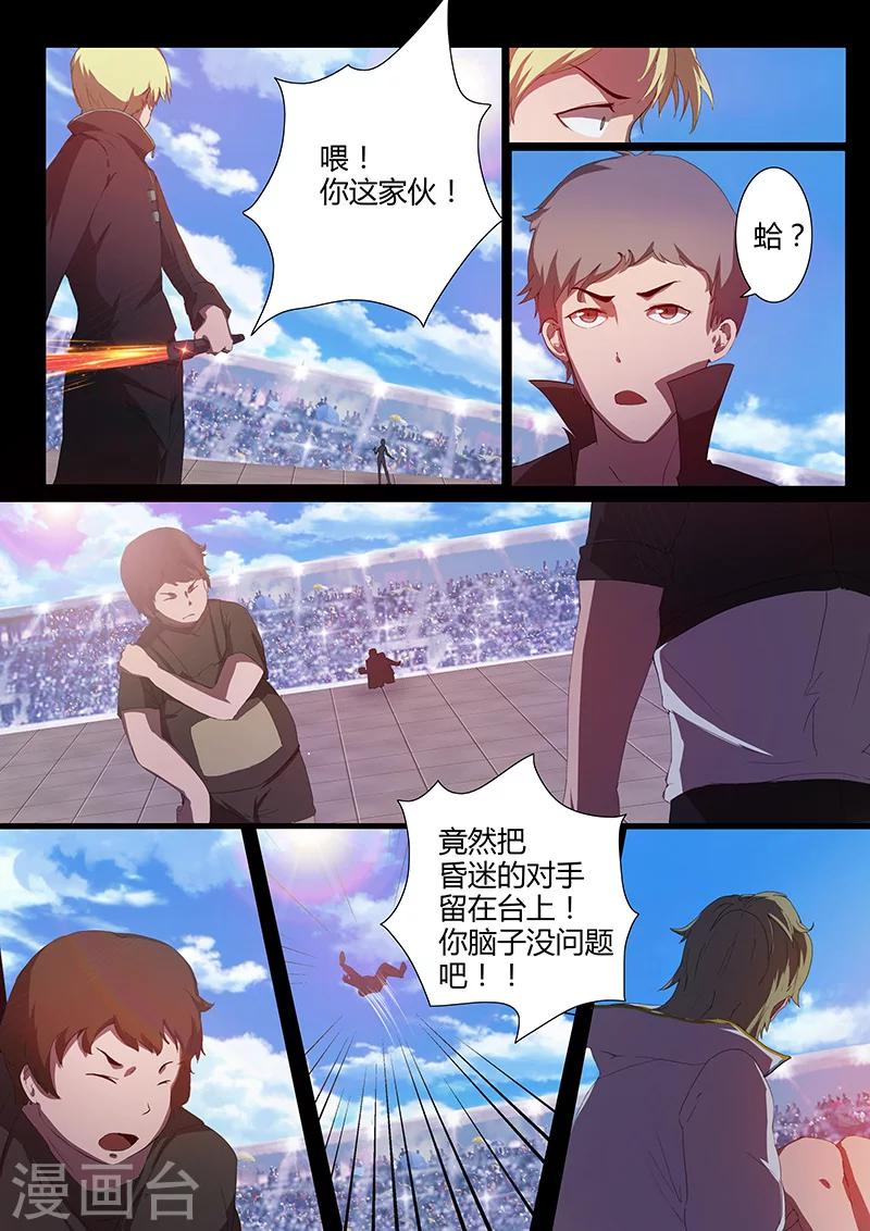 《星元孤儿》第78话 路见不平？ 第4页