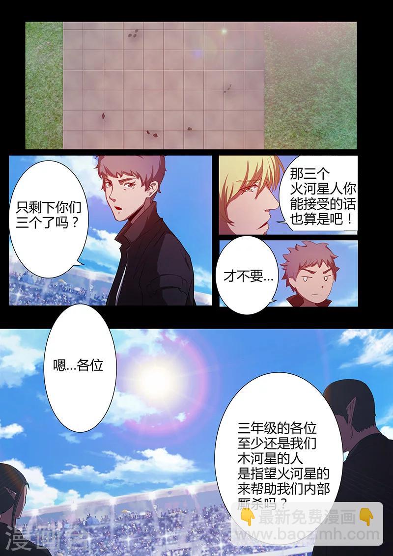 《星元孤儿》第78话 路见不平？ 第5页