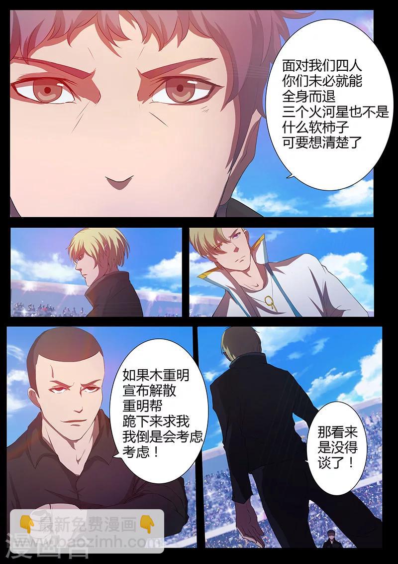 《星元孤儿》第78话 路见不平？ 第6页