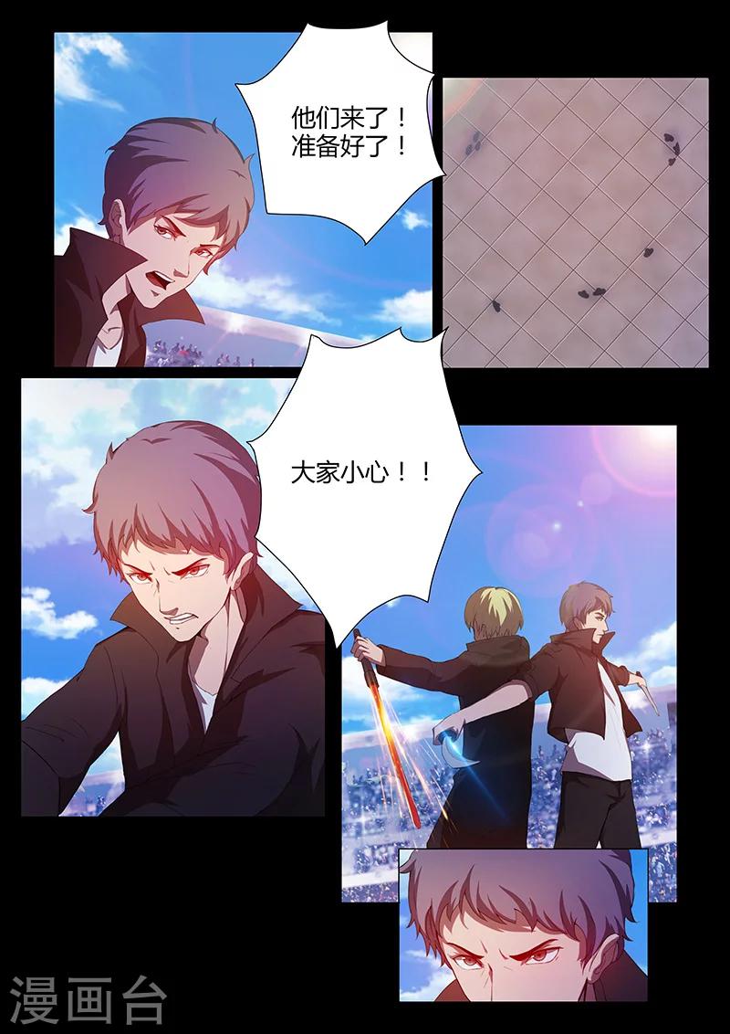 《星元孤儿》第78话 路见不平？ 第8页