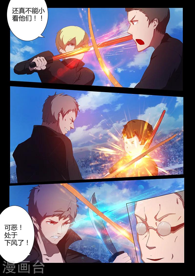 《星元孤儿》第78话 路见不平？ 第9页