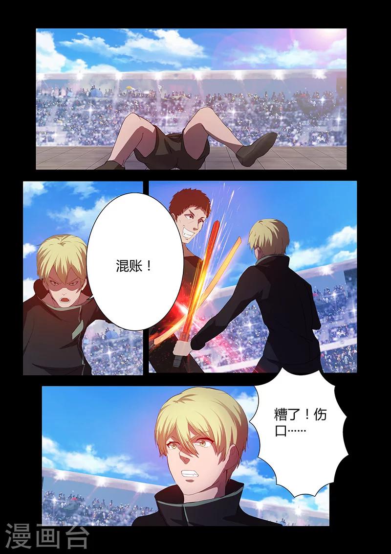 《星元孤儿》第80话 危机 第13页