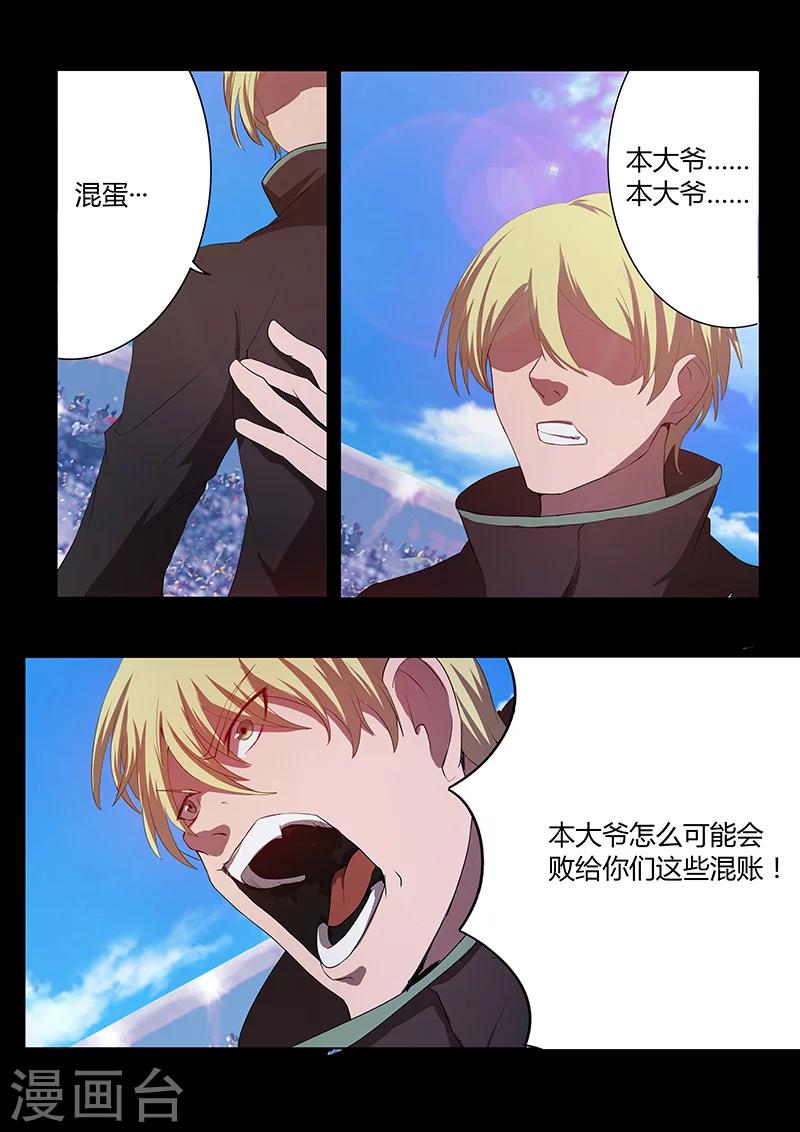 《星元孤儿》第80话 危机 第14页