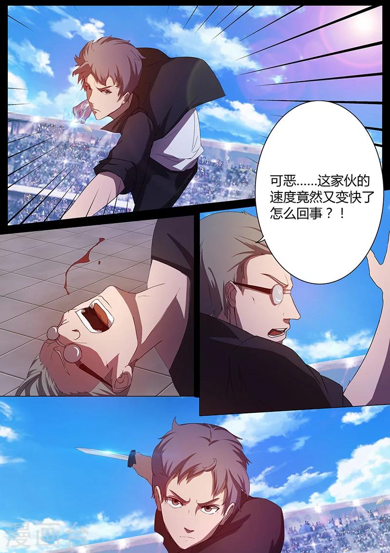 《星元孤儿》第80话 危机 第4页