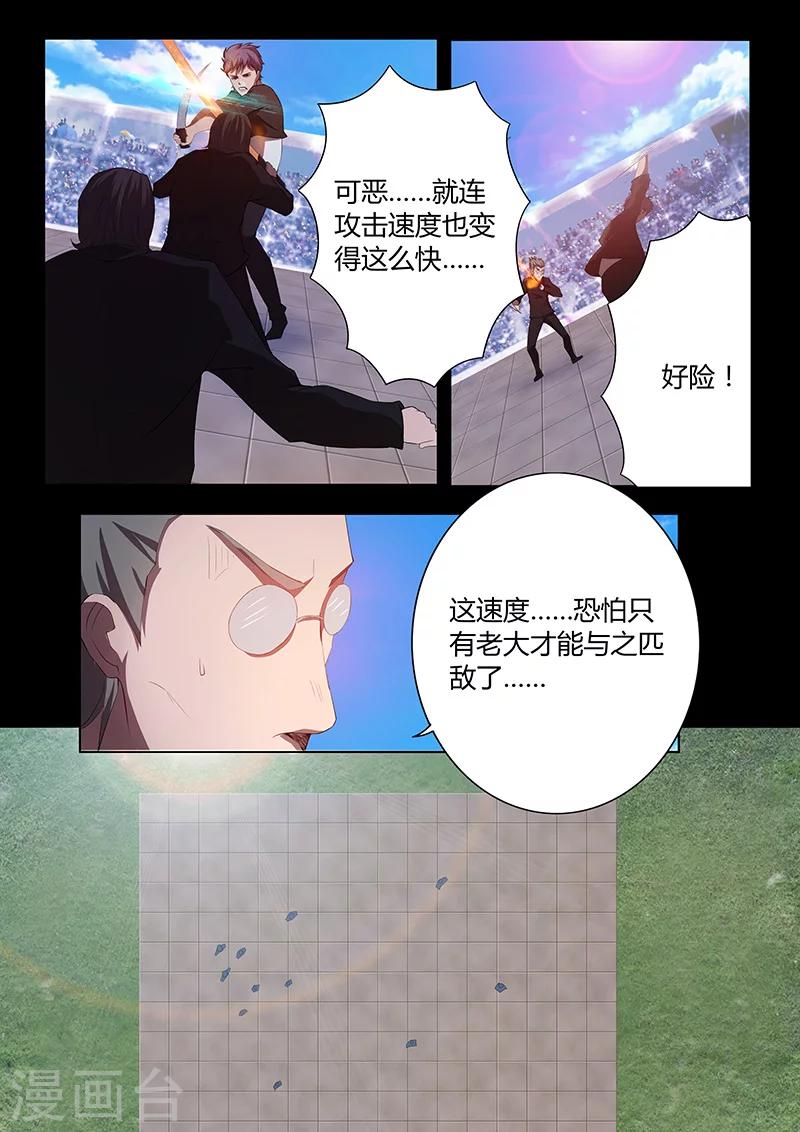 《星元孤儿》第80话 危机 第5页