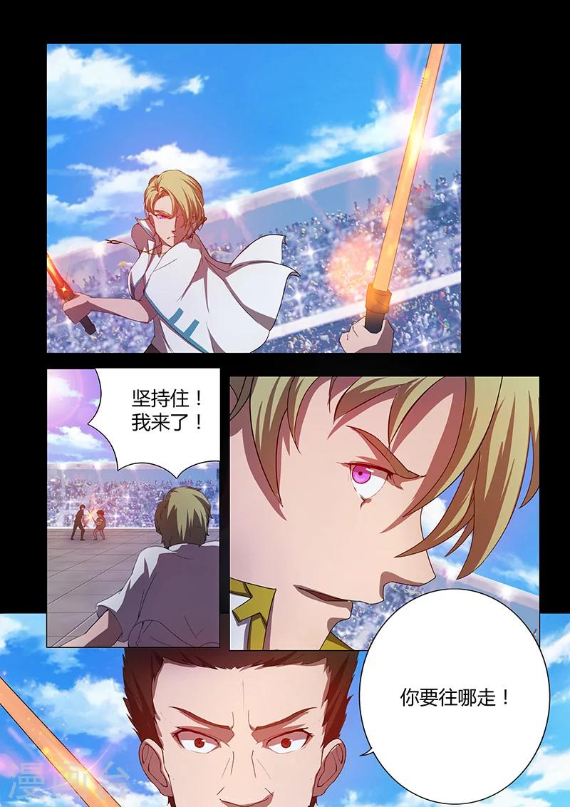《星元孤儿》第80话 危机 第7页