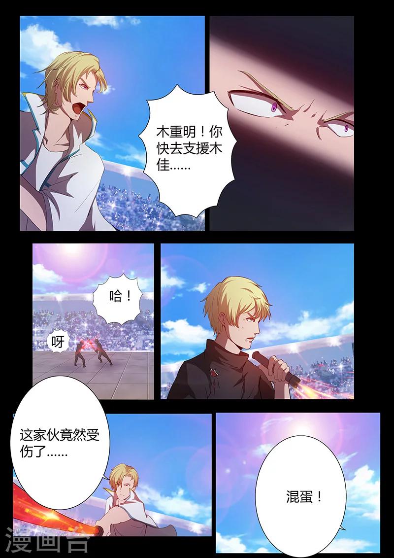 《星元孤儿》第80话 危机 第9页