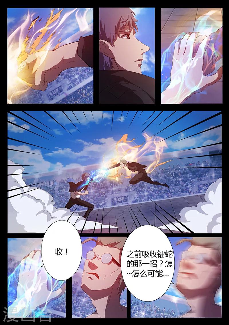 《星元孤儿》第79话 势如强敌 第10页