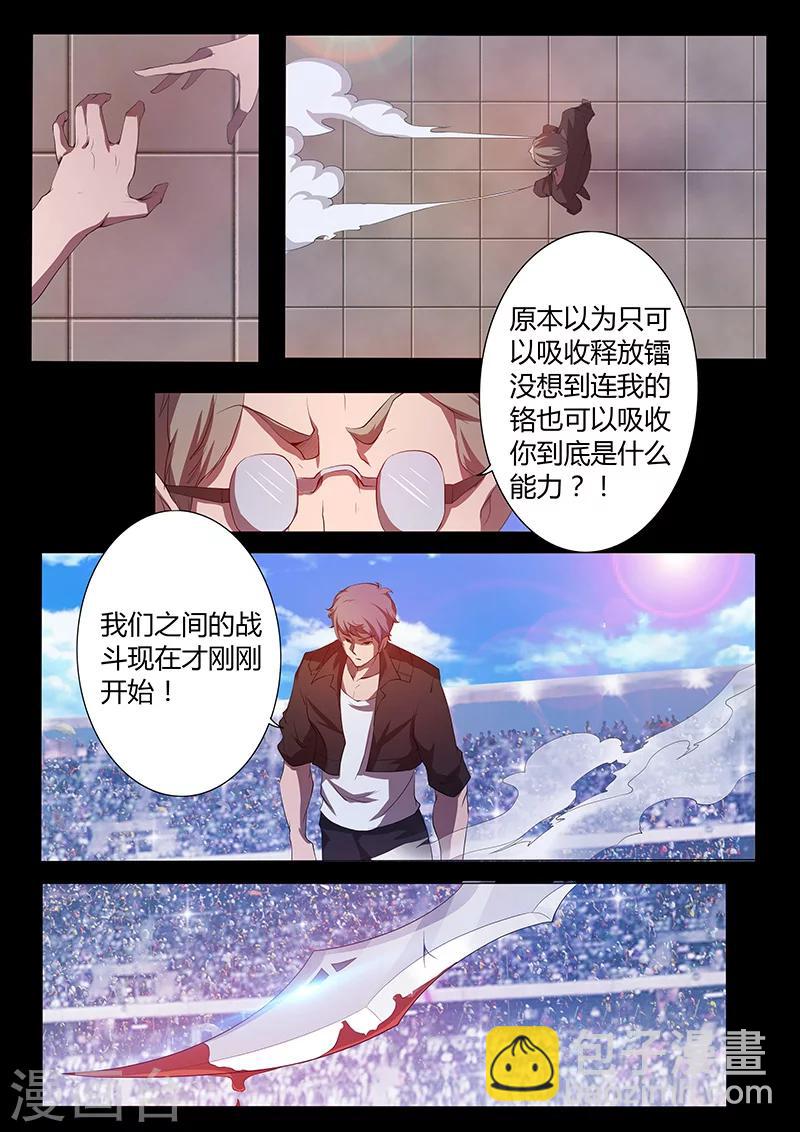 《星元孤儿》第79话 势如强敌 第11页
