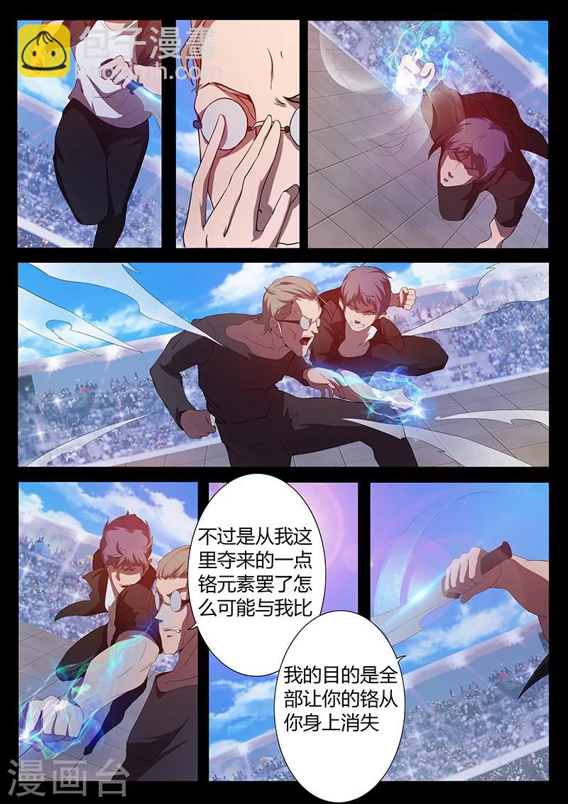 《星元孤儿》第79话 势如强敌 第12页